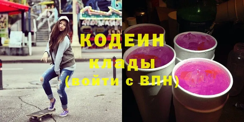 Кодеин Purple Drank  Великий Устюг 